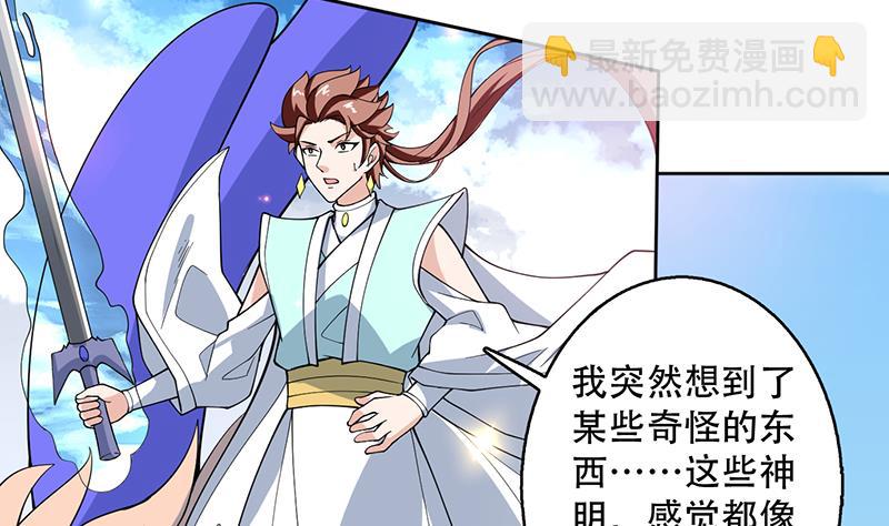 🍲最强神兽系统 第262话 大能们的玩物 第31页