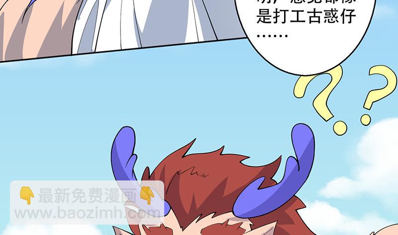 🍲最强神兽系统 第262话 大能们的玩物 第32页