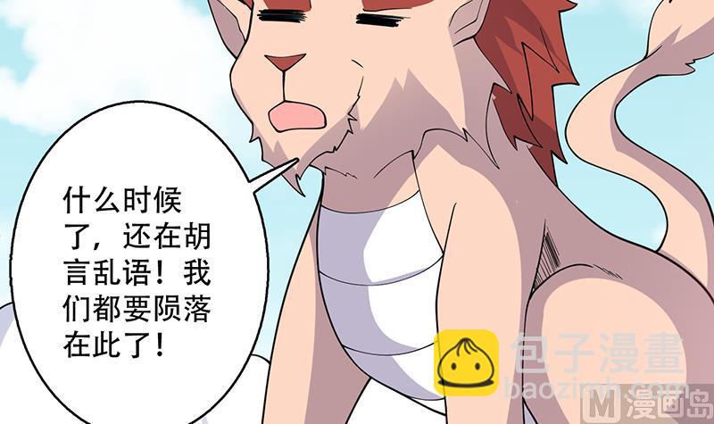🍲最强神兽系统 第262话 大能们的玩物 第33页