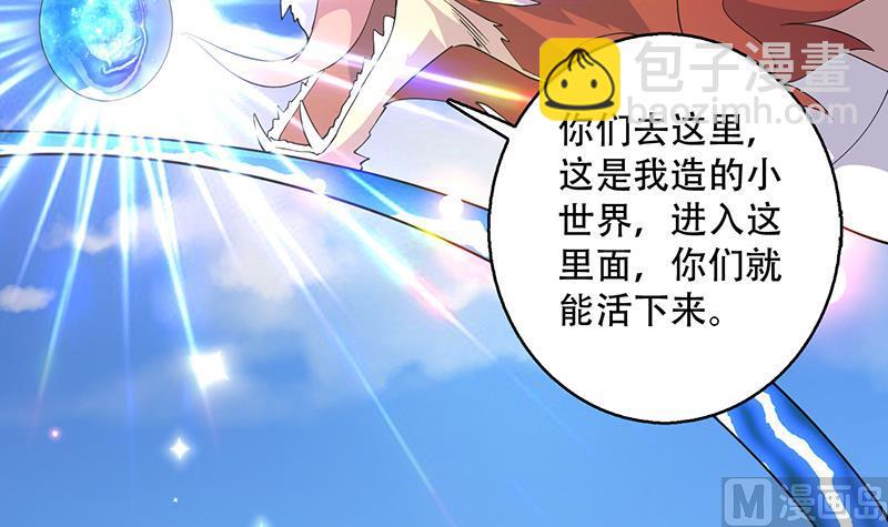 🍲最强神兽系统 第262话 大能们的玩物 第36页