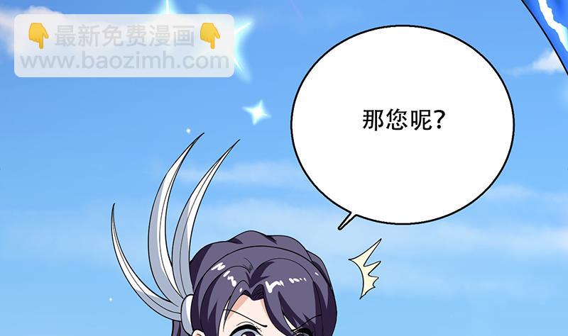 🍲最强神兽系统 第262话 大能们的玩物 第37页