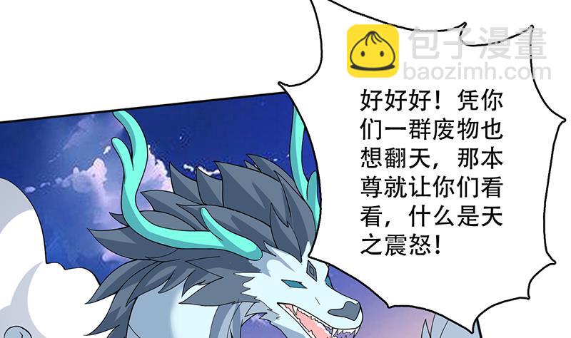 🍲最强神兽系统 第262话 大能们的玩物 第4页