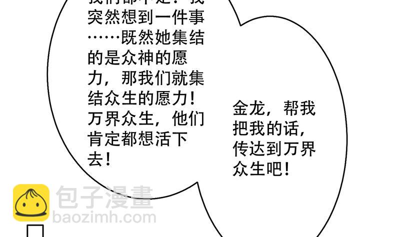 🍲最强神兽系统 第262话 大能们的玩物 第43页