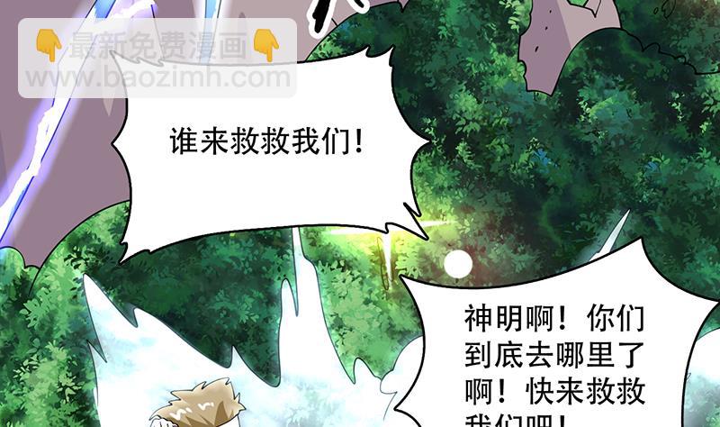 🍲最强神兽系统 第262话 大能们的玩物 第46页