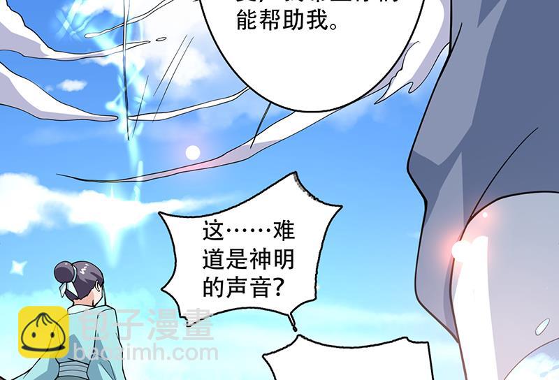 🍲最强神兽系统 第262话 大能们的玩物 第49页