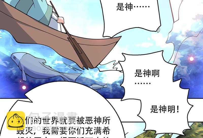 🍲最强神兽系统 第262话 大能们的玩物 第50页