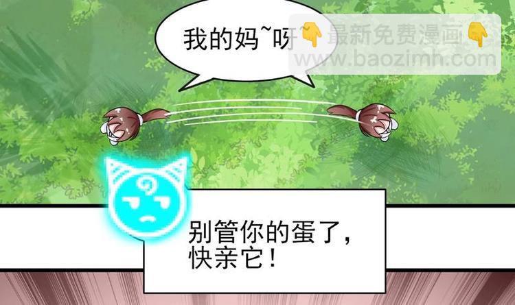 🍲最强神兽系统 第28话 正中下怀 第10页