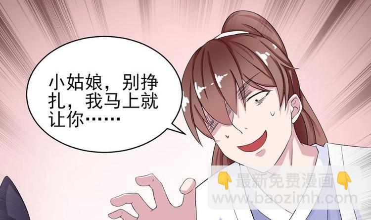 🍲最强神兽系统 第28话 正中下怀 第11页