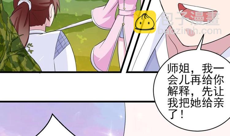 🍲最强神兽系统 第28话 正中下怀 第19页