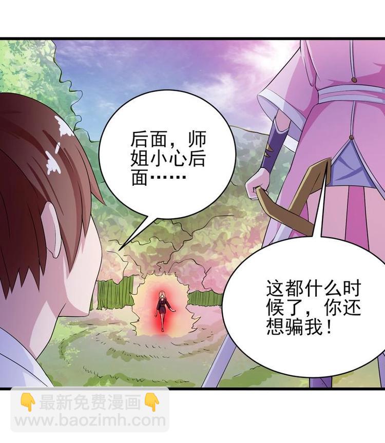 🍲最强神兽系统 第28话 正中下怀 第24页