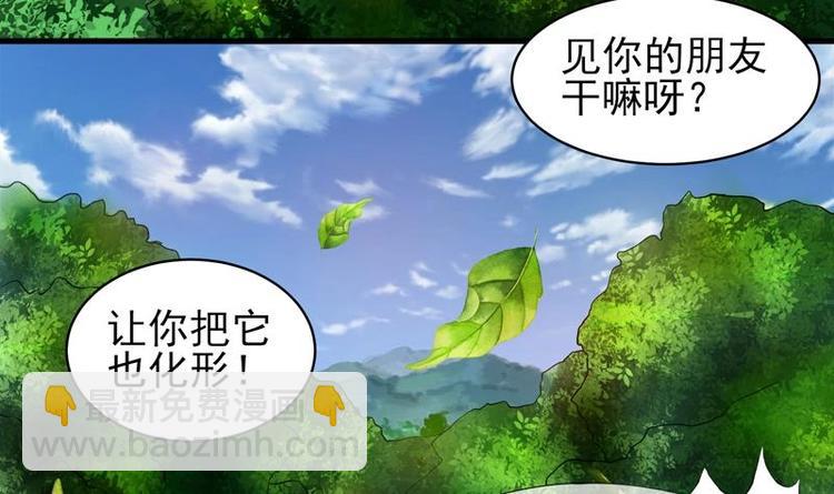 🍲最强神兽系统 第28话 正中下怀 第28页