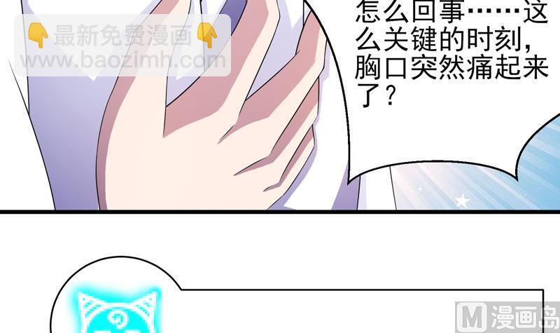 🍲最强神兽系统 第30话 不许伤我主人 第13页
