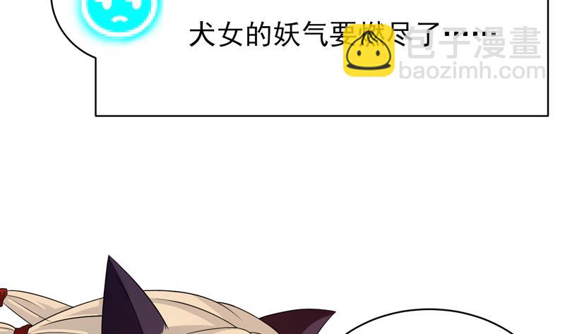 🍲最强神兽系统 第30话 不许伤我主人 第14页
