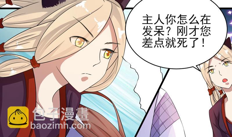🍲最强神兽系统 第30话 不许伤我主人 第15页