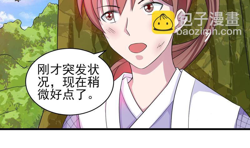 🍲最强神兽系统 第30话 不许伤我主人 第17页