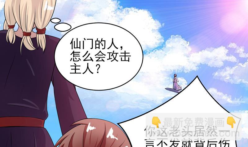 🍲最强神兽系统 第30话 不许伤我主人 第2页