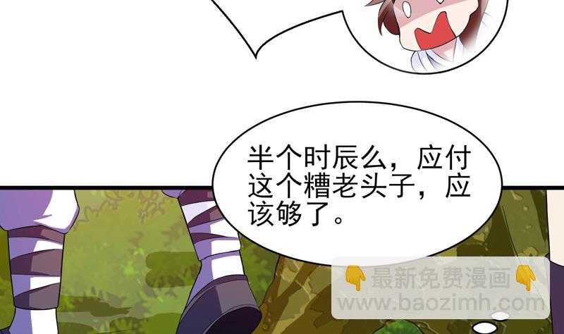 🍲最强神兽系统 第30话 不许伤我主人 第20页