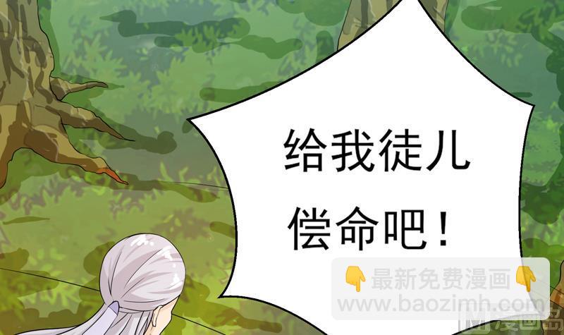 🍲最强神兽系统 第30话 不许伤我主人 第22页