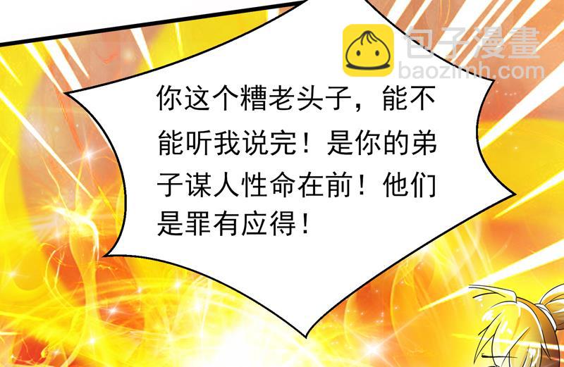 🍲最强神兽系统 第30话 不许伤我主人 第24页