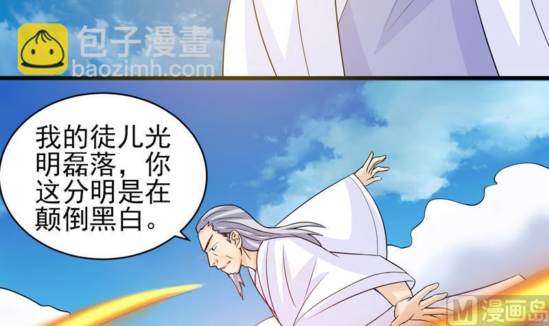 🍲最强神兽系统 第30话 不许伤我主人 第28页
