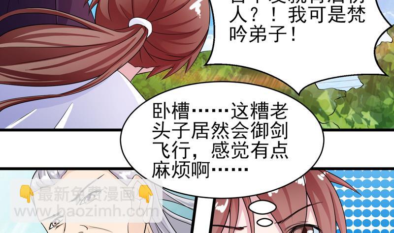 🍲最强神兽系统 第30话 不许伤我主人 第3页