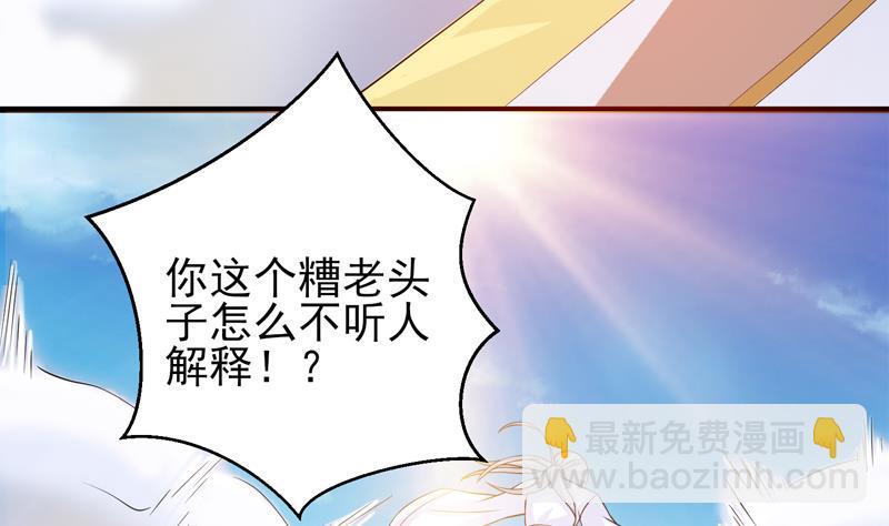 🍲最强神兽系统 第30话 不许伤我主人 第30页