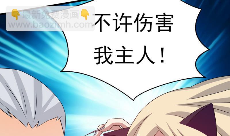 🍲最强神兽系统 第30话 不许伤我主人 第33页