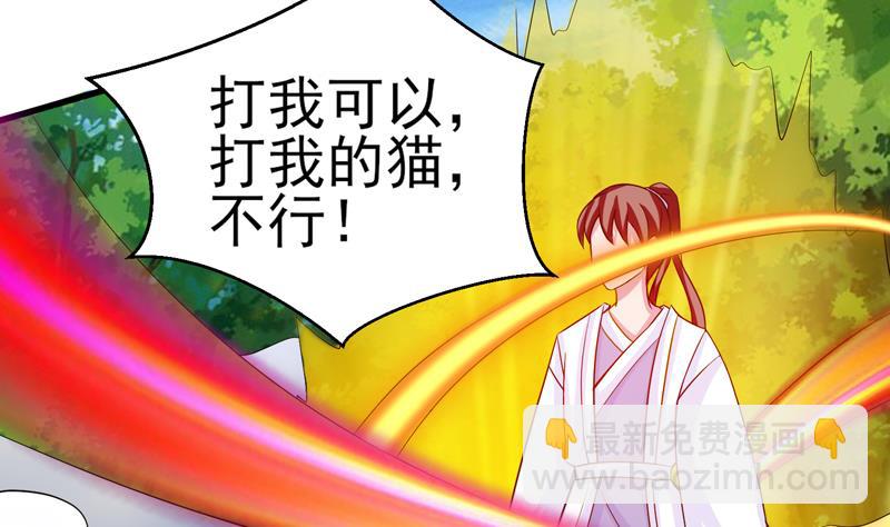 🍲最强神兽系统 第30话 不许伤我主人 第39页