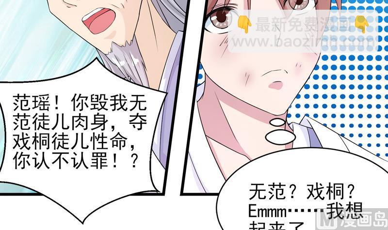 🍲最强神兽系统 第30话 不许伤我主人 第4页