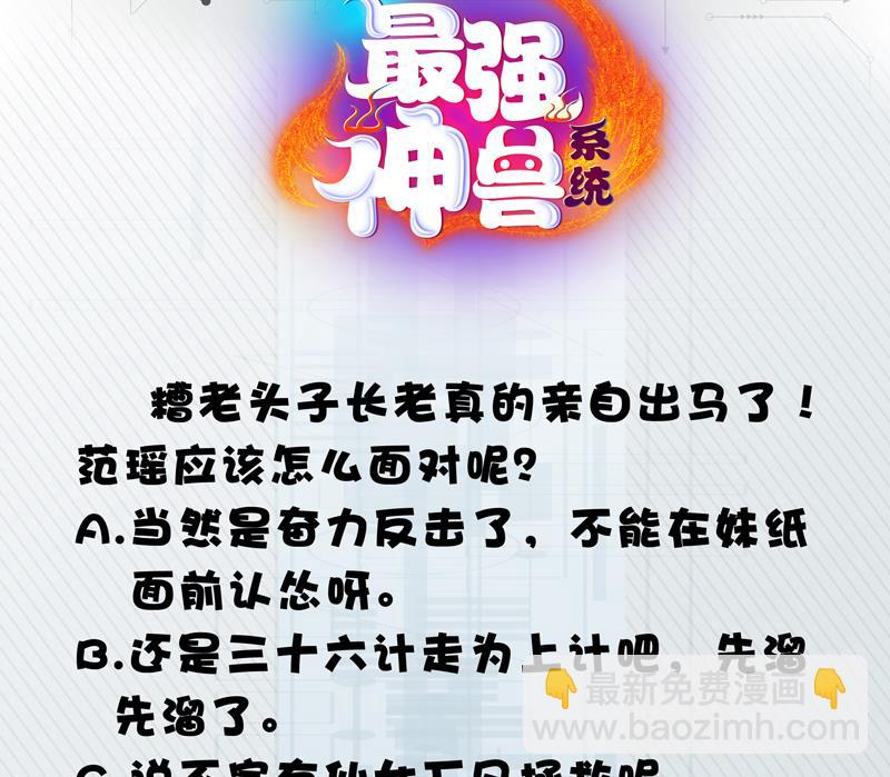 🍲最强神兽系统 第30话 不许伤我主人 第42页