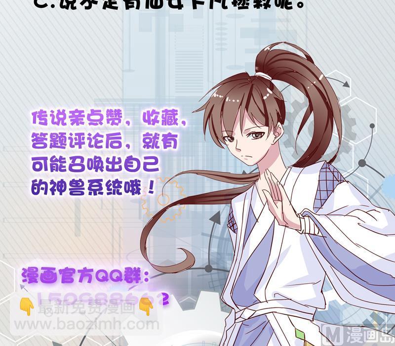 🍲最强神兽系统 第30话 不许伤我主人 第43页