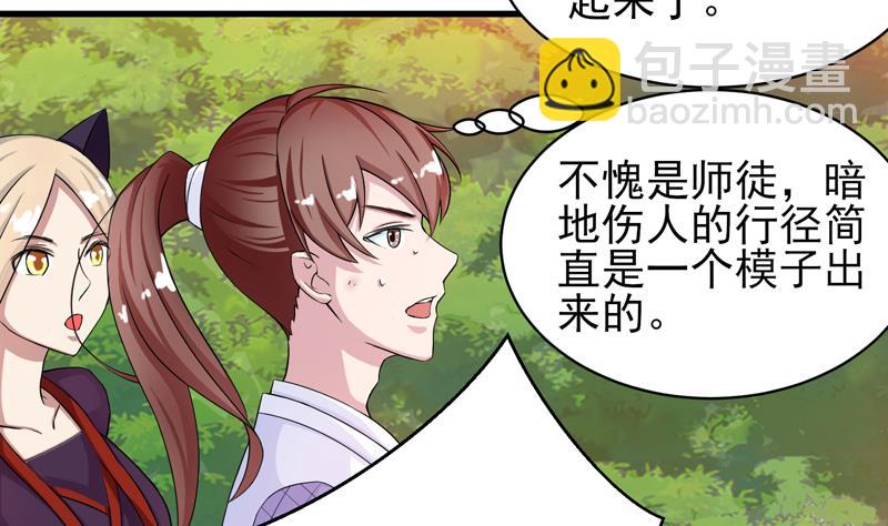 🍲最强神兽系统 第30话 不许伤我主人 第5页