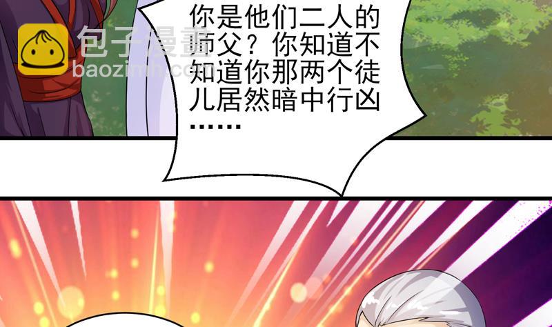 🍲最强神兽系统 第30话 不许伤我主人 第6页