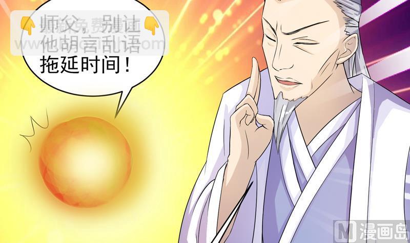 🍲最强神兽系统 第30话 不许伤我主人 第7页