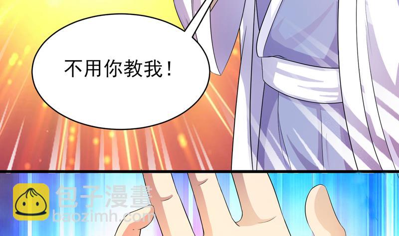 🍲最强神兽系统 第30话 不许伤我主人 第8页