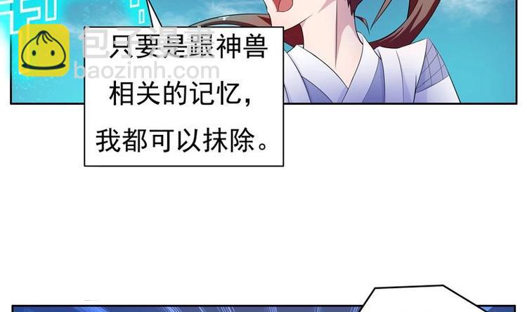 🍲最强神兽系统 第4话 盗取肚兜 第29页