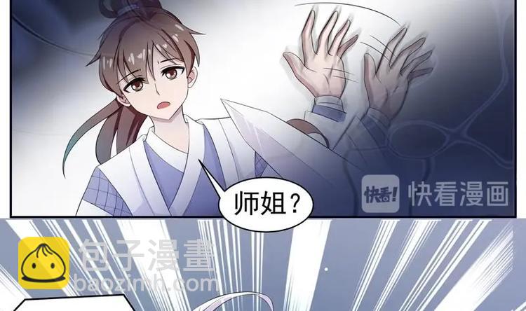 🍲最强神兽系统 第4话 盗取肚兜 第34页