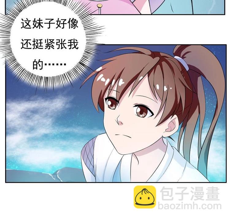🍲最强神兽系统 第4话 盗取肚兜 第7页
