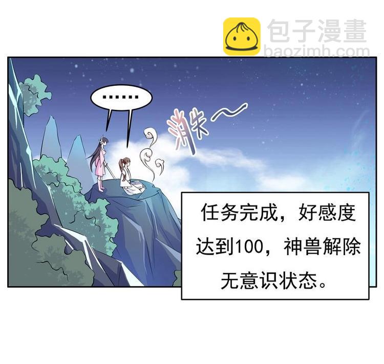 🍲最强神兽系统 第4话 盗取肚兜 第9页