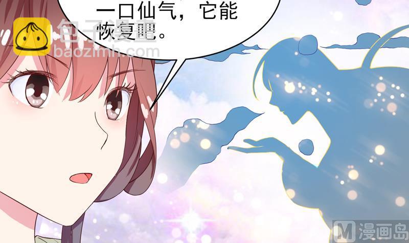 🍲最强神兽系统 第34话 不死不休的追袭 第12页