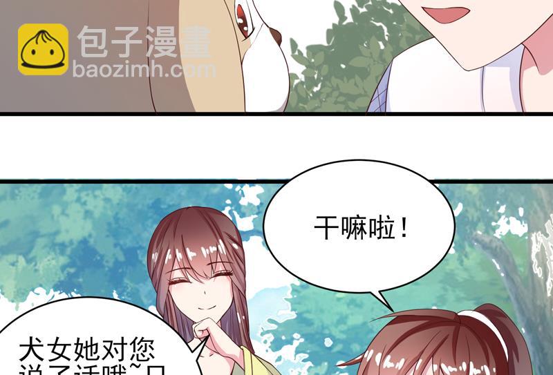 🍲最强神兽系统 第34话 不死不休的追袭 第14页