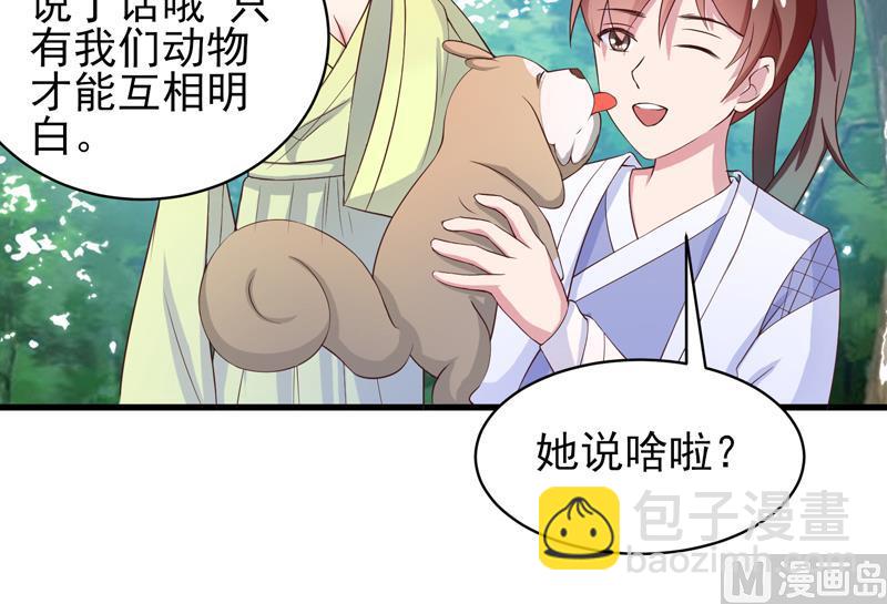 🍲最强神兽系统 第34话 不死不休的追袭 第15页