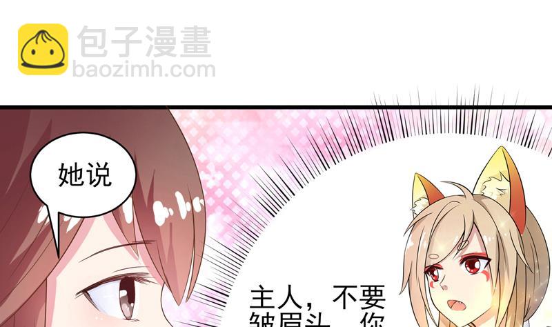 🍲最强神兽系统 第34话 不死不休的追袭 第16页