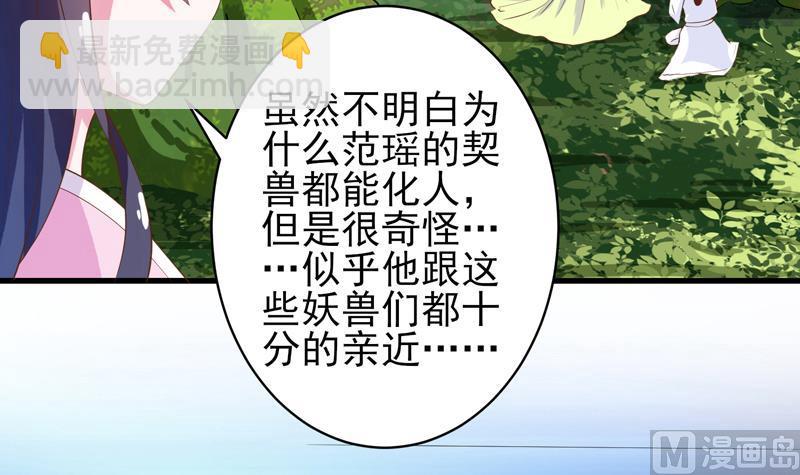 🍲最强神兽系统 第34话 不死不休的追袭 第21页