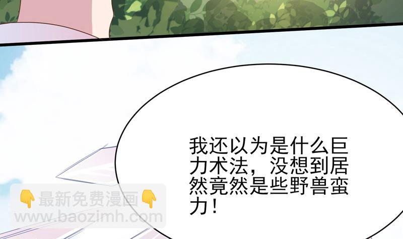 🍲最强神兽系统 第34话 不死不休的追袭 第28页