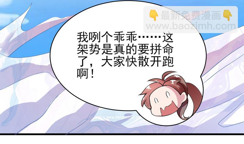 🍲最强神兽系统 第34话 不死不休的追袭 第34页