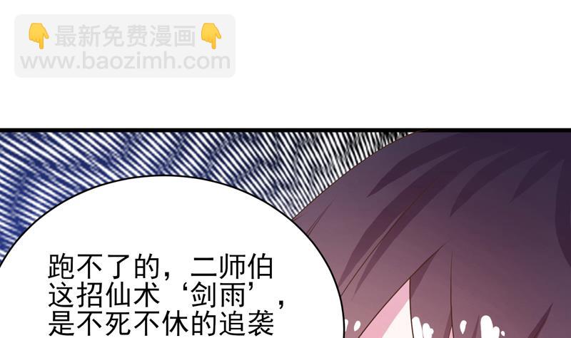 🍲最强神兽系统 第34话 不死不休的追袭 第35页