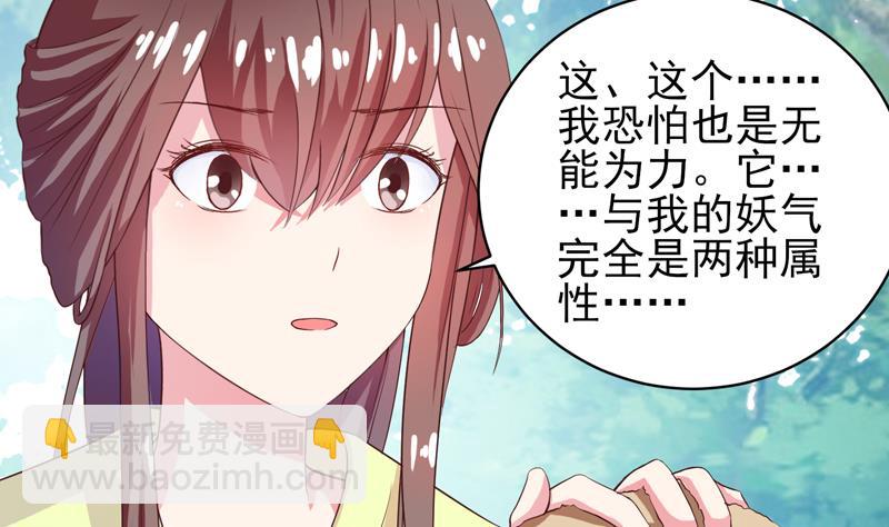 🍲最强神兽系统 第34话 不死不休的追袭 第4页