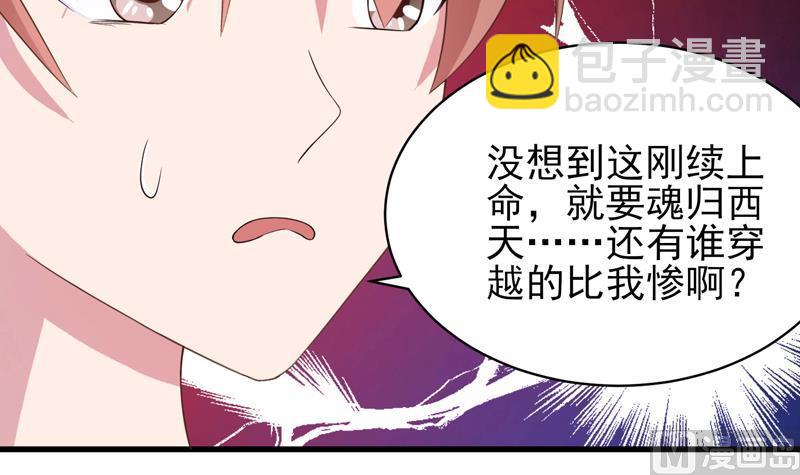🍲最强神兽系统 第34话 不死不休的追袭 第42页