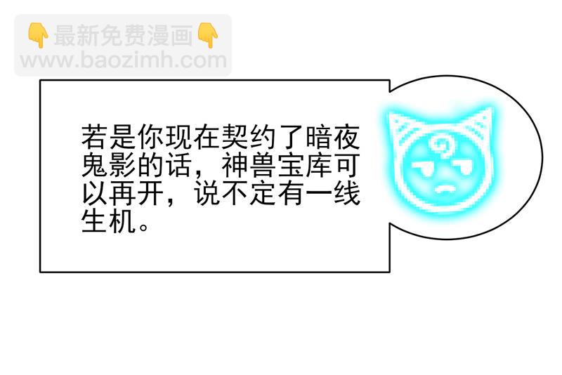 🍲最强神兽系统 第34话 不死不休的追袭 第43页